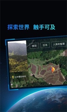安卓好奇地球app