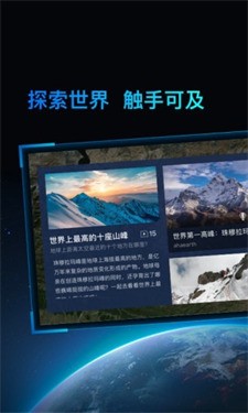 安卓好奇地球软件下载