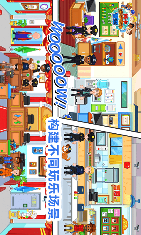 安卓托卡迷你城市警察游戏app