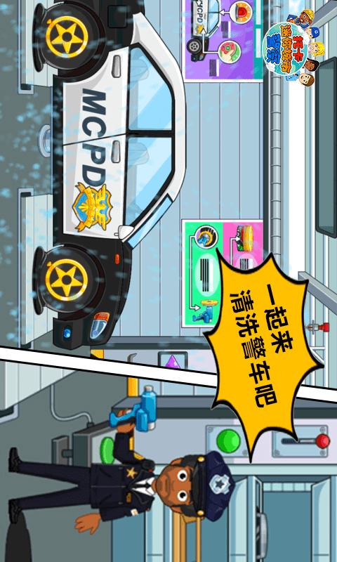 托卡迷你城市警察游戏下载