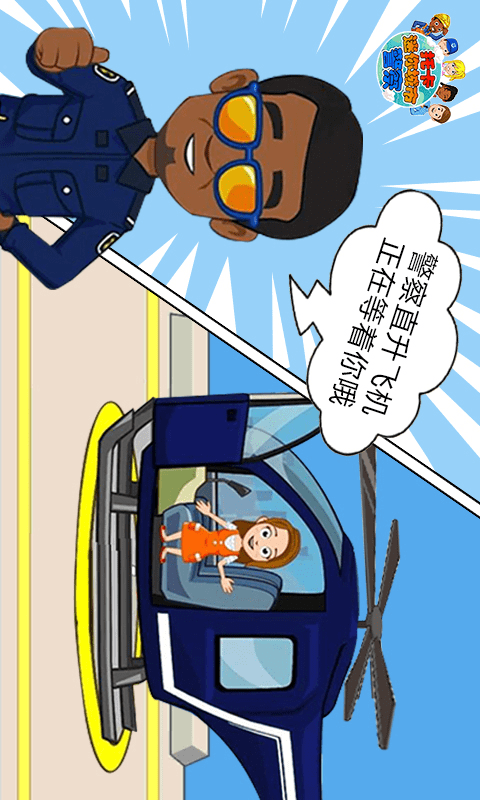 托卡迷你城市警察游戏app下载