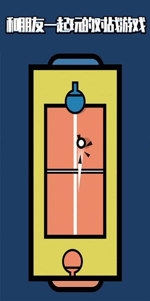 安卓抖音乒乓大魔王软件下载