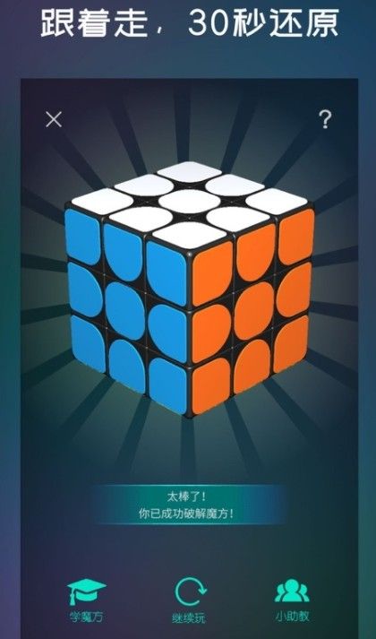 魔方学园学习辅导app手机版下载 v2.2.10