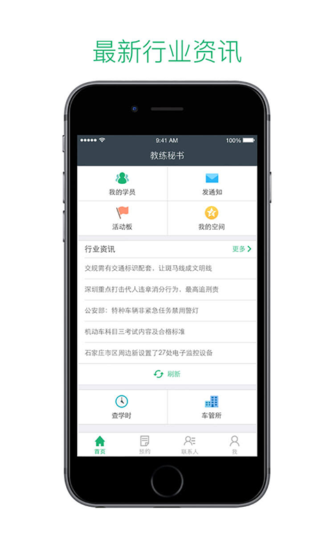 安卓驾教助手软件下载