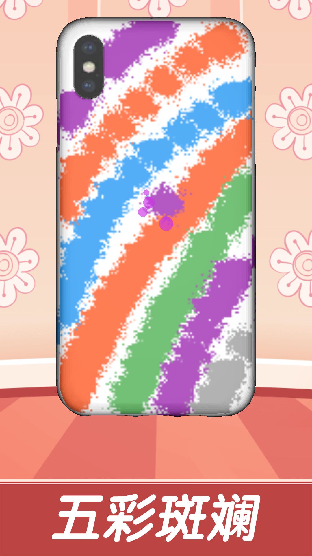 制作手机壳模拟app最新版