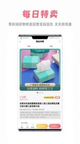宝妈货架购物app官方版 1.1.4下载