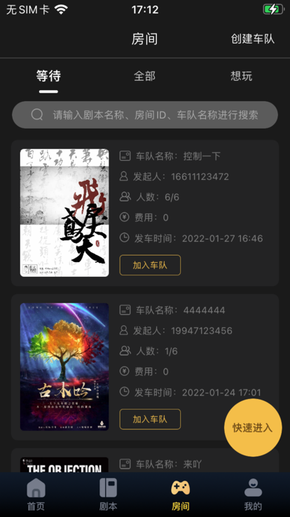 聚秀剧本杀app下载