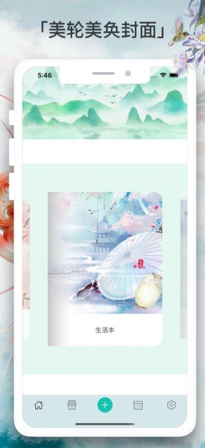 安卓玲珑手帐软件下载