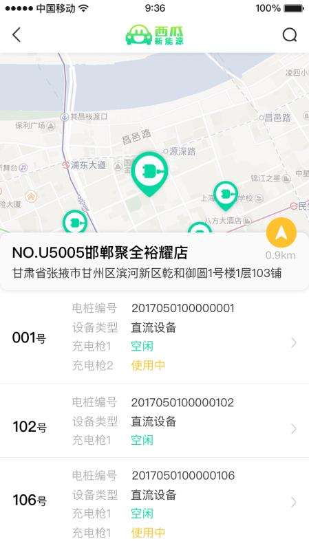安卓西瓜新能源app