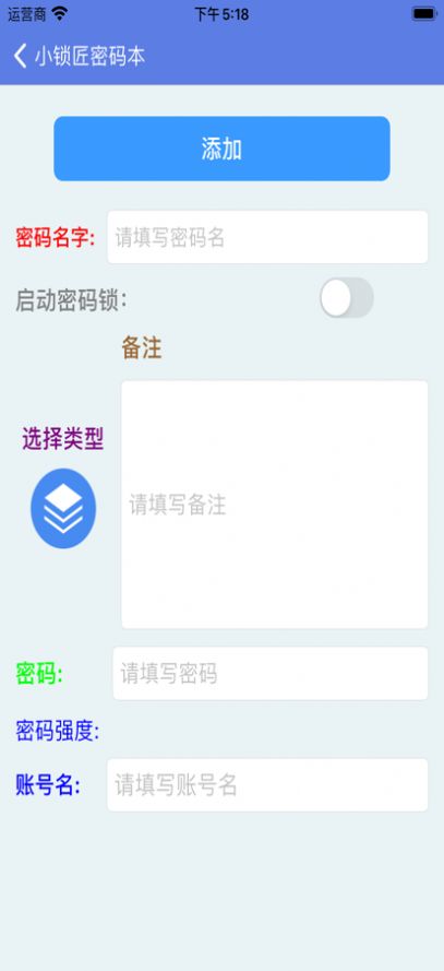 小锁匠密码本app下载