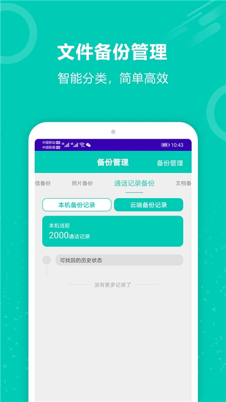 手机照片备份恢复app下载
