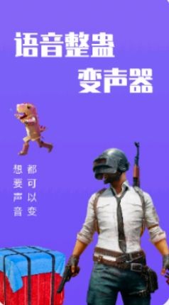 安卓整蛊变声器app