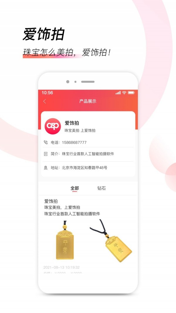 爱饰拍最新版app下载