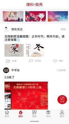 安卓无限鹤壁免费版app