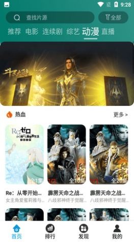 安卓闪光影视大全软件下载