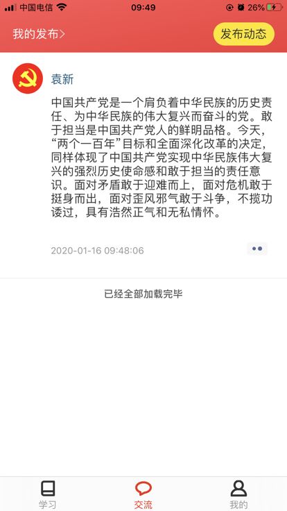峨秀家眉组工先锋学习app手机版