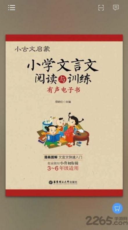安卓小学文言文启蒙小古问100篇上册精讲app最新版下载 v2.85.119软件下载