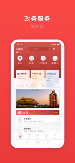 安馨办手机版app下载