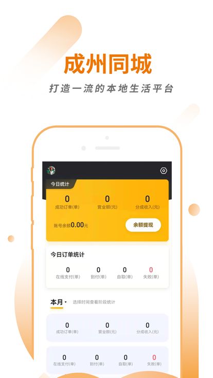 成州同城商家生活服务app安卓版