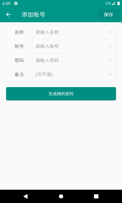 安卓易用账号管理app