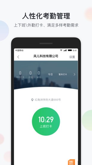 数智办公app