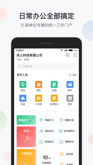 安卓数智办公appapp