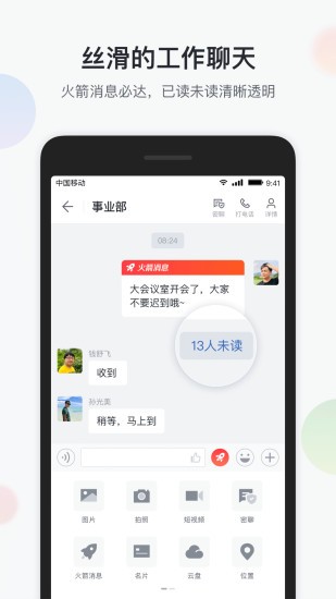 数智办公appapp下载