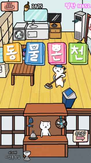 动物温泉游戏汉化安卓版 v1.3.11