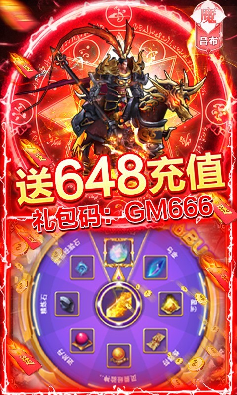 安卓骑战三国福利版app