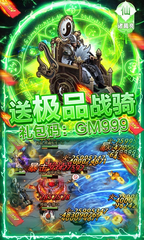 骑战三国福利版下载