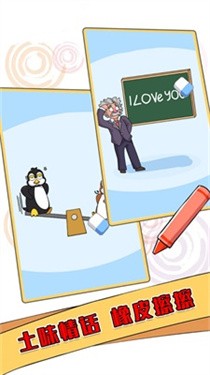 安卓橡皮擦坏小子app