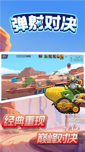 安卓弹射对决app