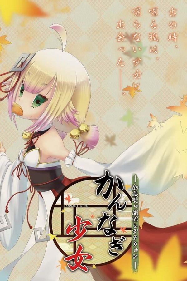 安卓神薙少女汉化版app