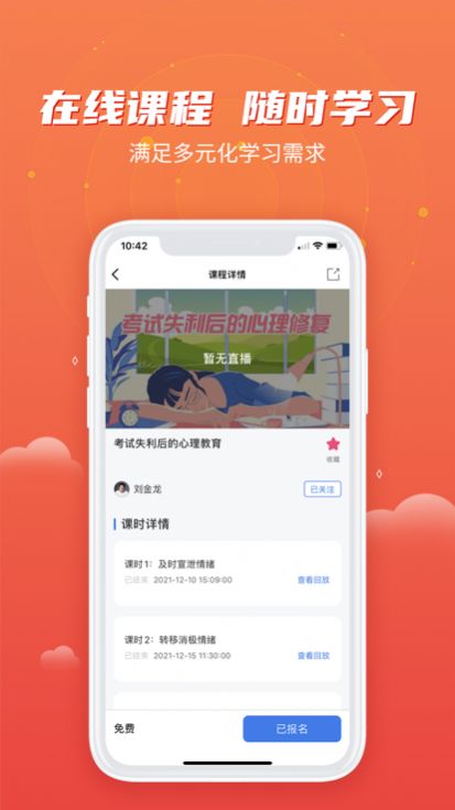 安卓心旅教育学习app官方版app