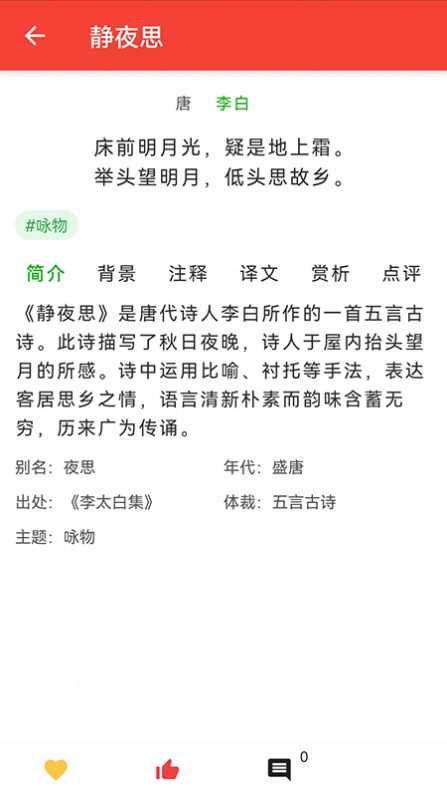 安卓洛华诗词学习app安卓版 1.0.11app