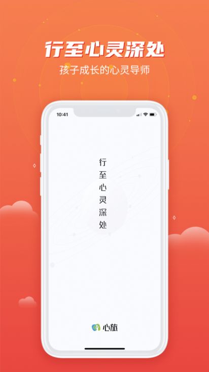 心旅教育学习app官方版下载