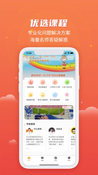 心旅教育学习app官方版