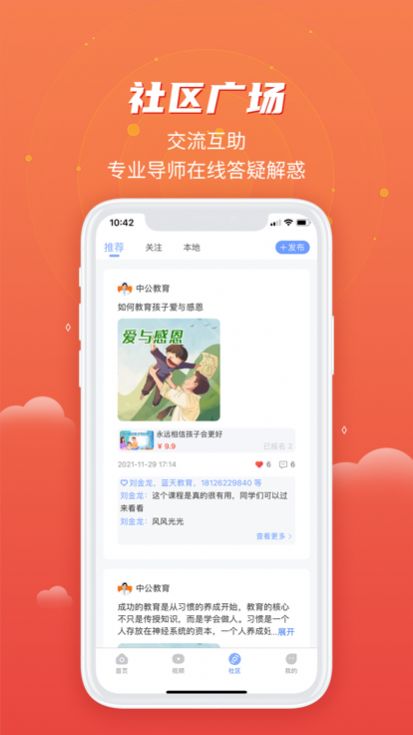 安卓心旅教育学习app官方版软件下载