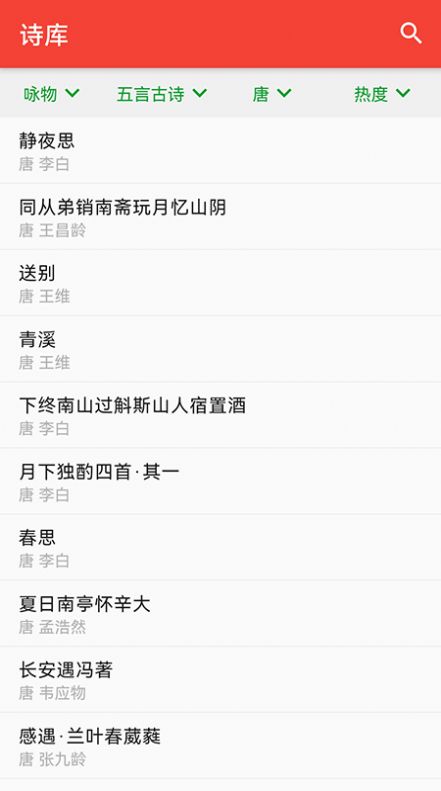 安卓洛华诗词学习app安卓版 1.0.11软件下载