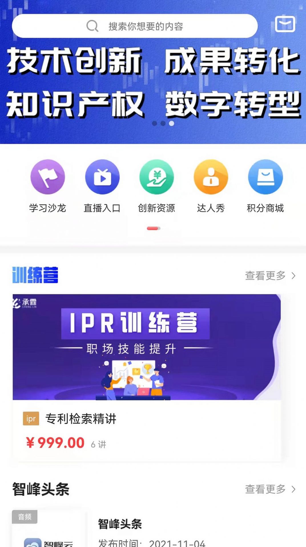智峰云教育培训app手机版下载