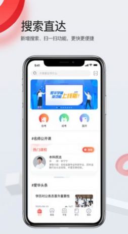 安卓爱华学堂学习app最新版 4.2.1软件下载