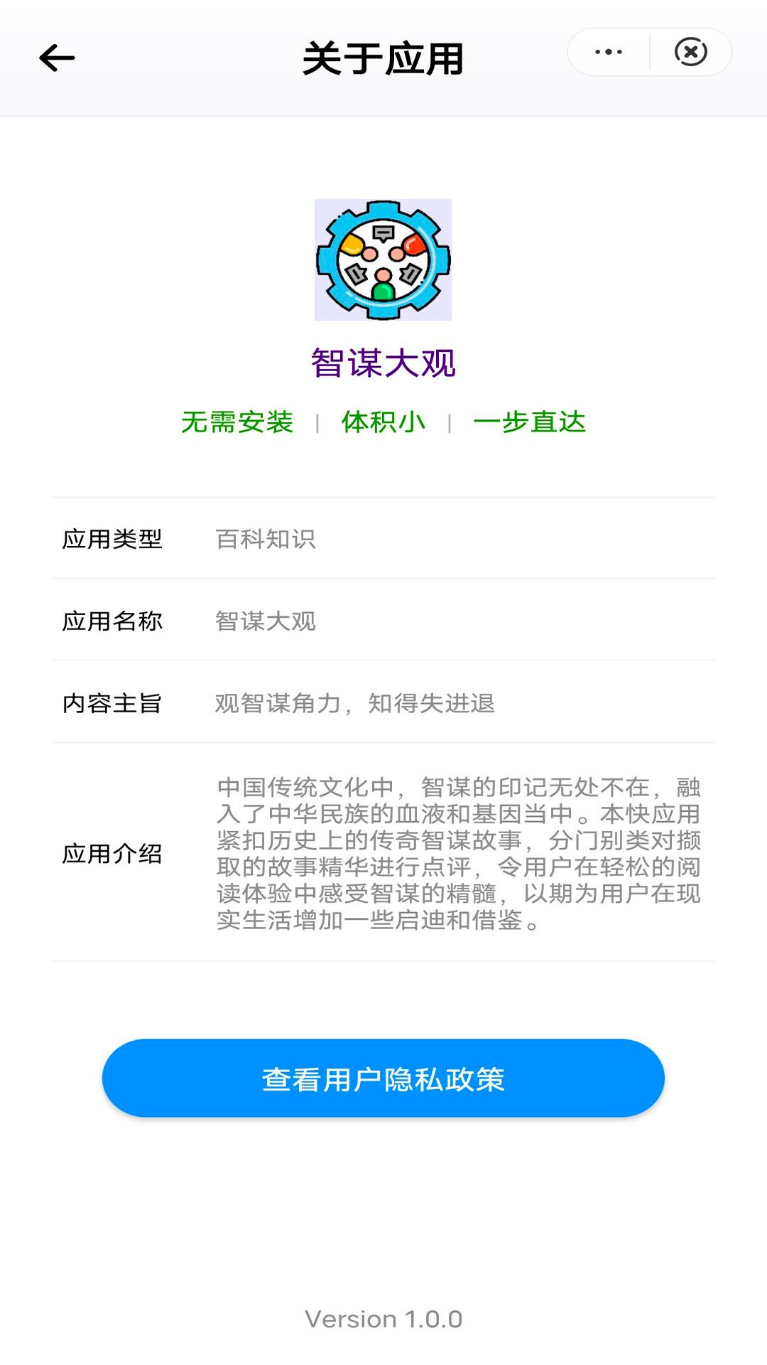 智谋大观传统文化app免费版