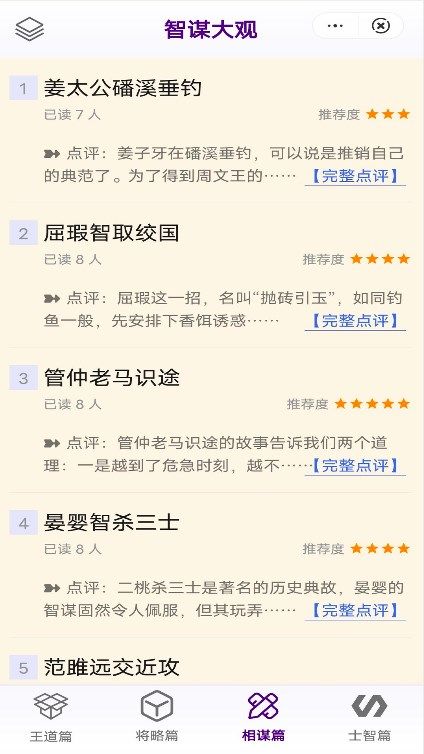 安卓智谋大观传统文化app免费版软件下载