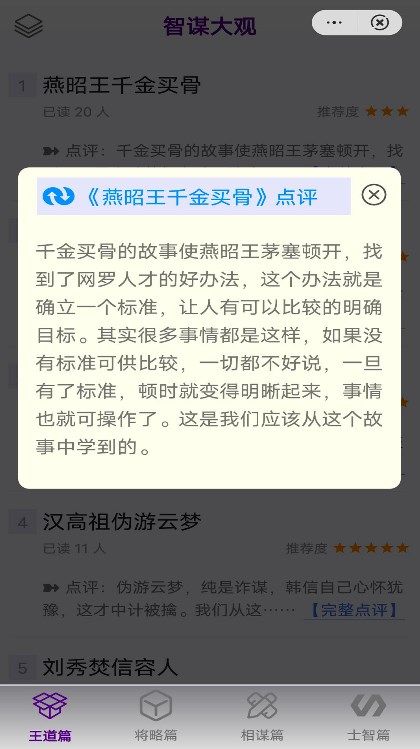 安卓智谋大观传统文化app免费版app