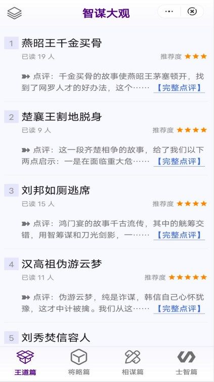 智谋大观传统文化app免费版app下载