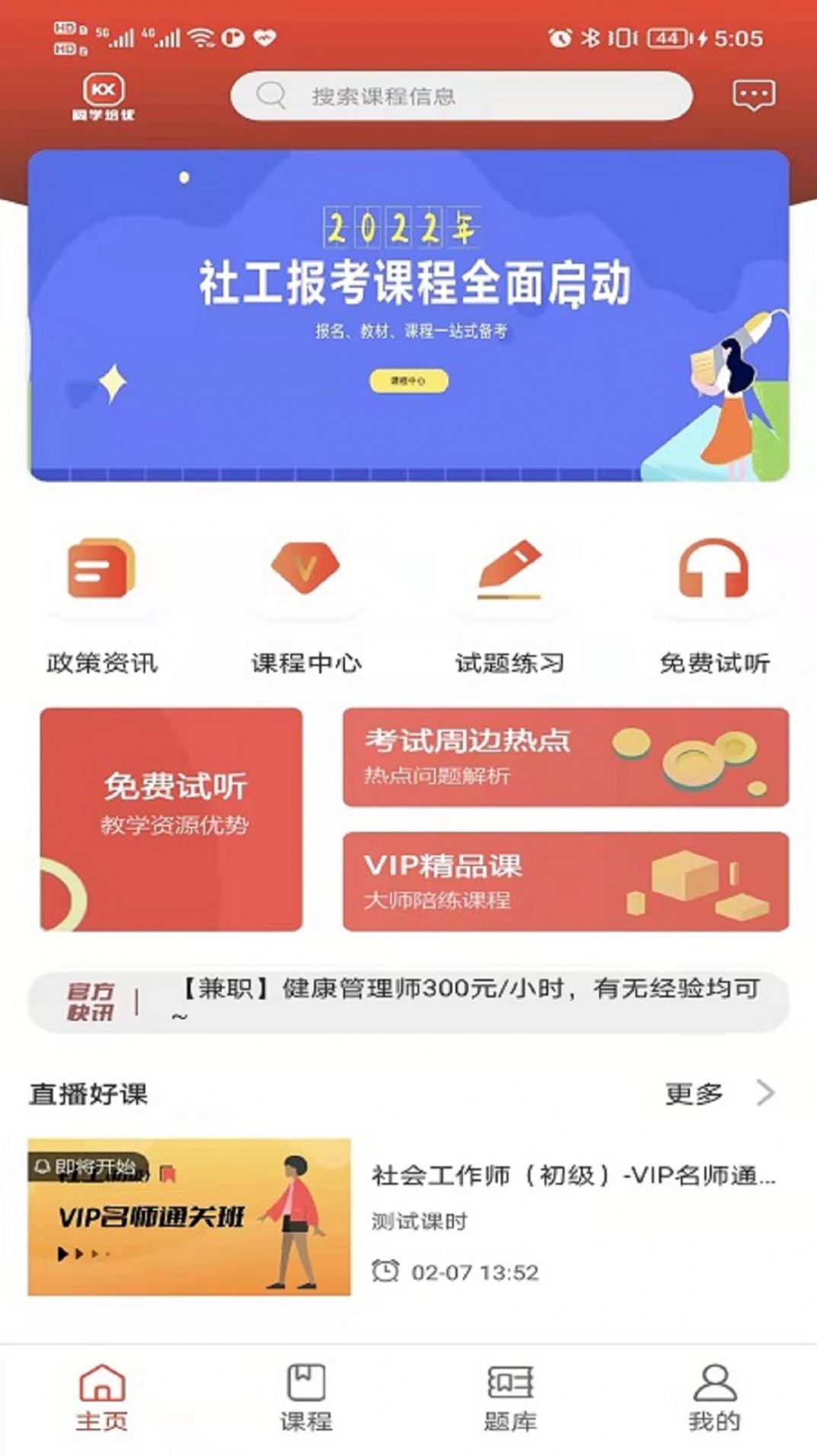 阔学培优教育app最新版