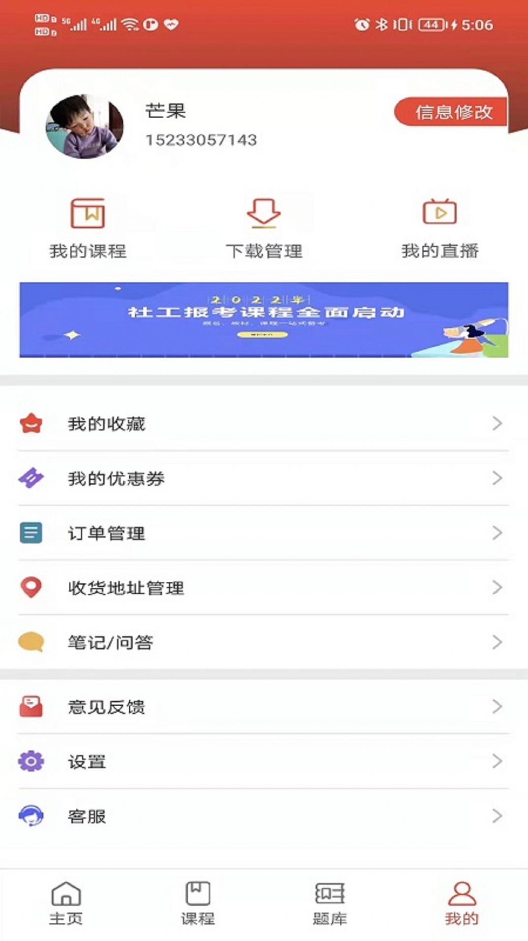 安卓阔学培优教育app最新版app
