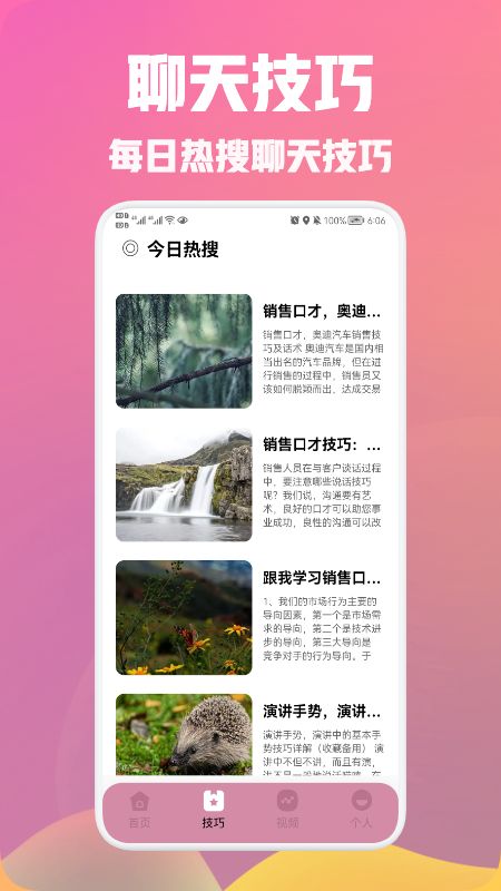 安卓海王模拟聊天话术app免费版app