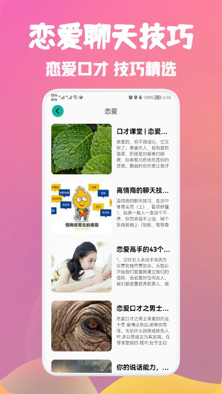 安卓海王模拟聊天话术app免费版软件下载