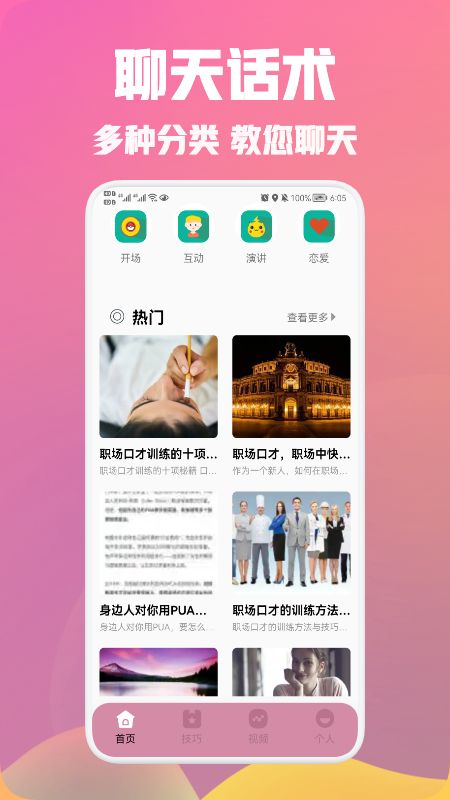 海王模拟聊天话术app免费版